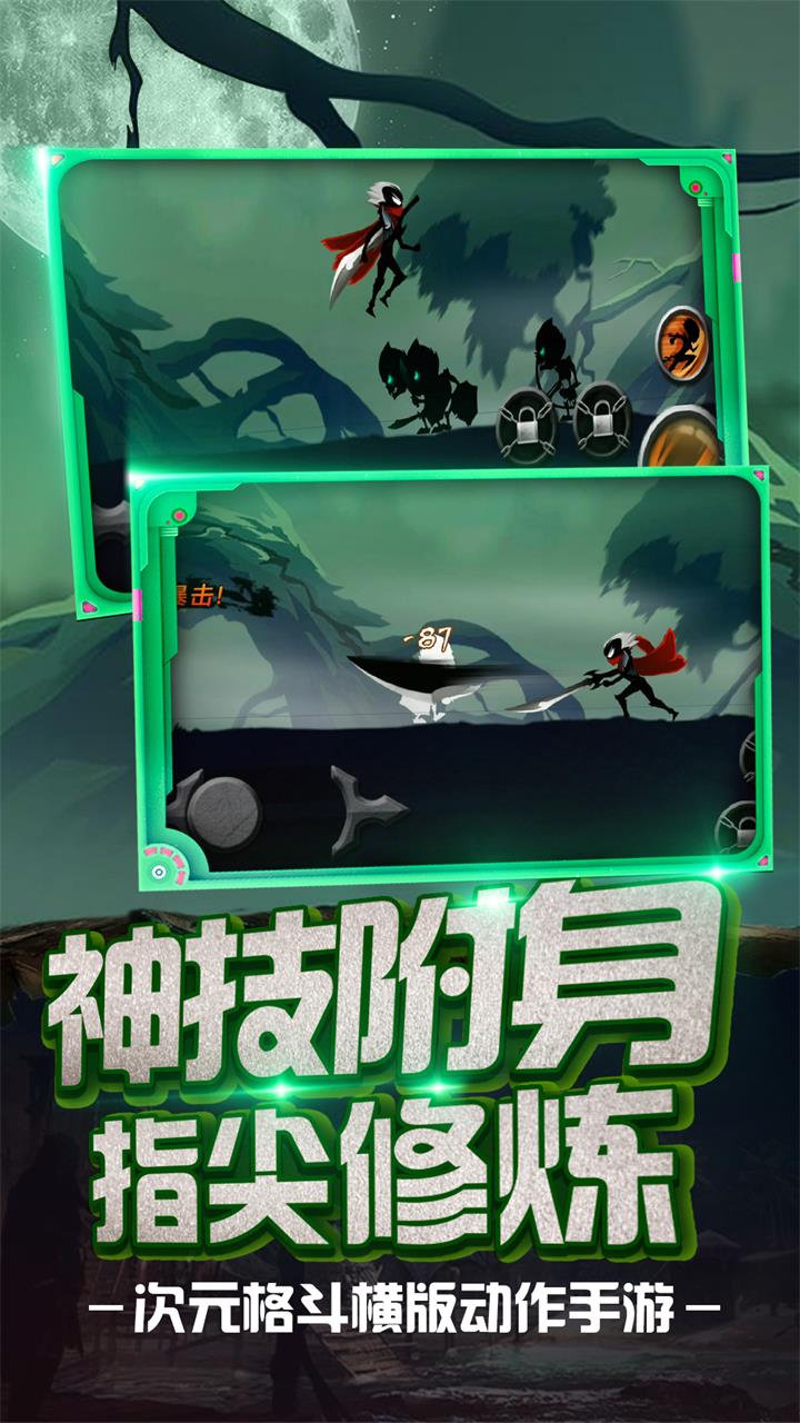 火柴忍者截图4