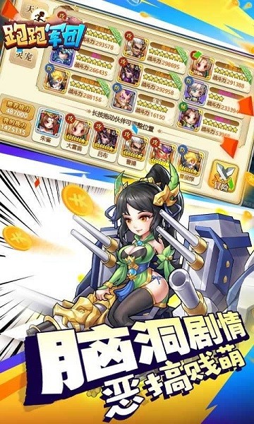 跑跑军团截图4