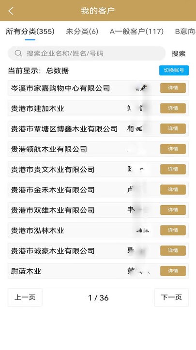 微众达截图2