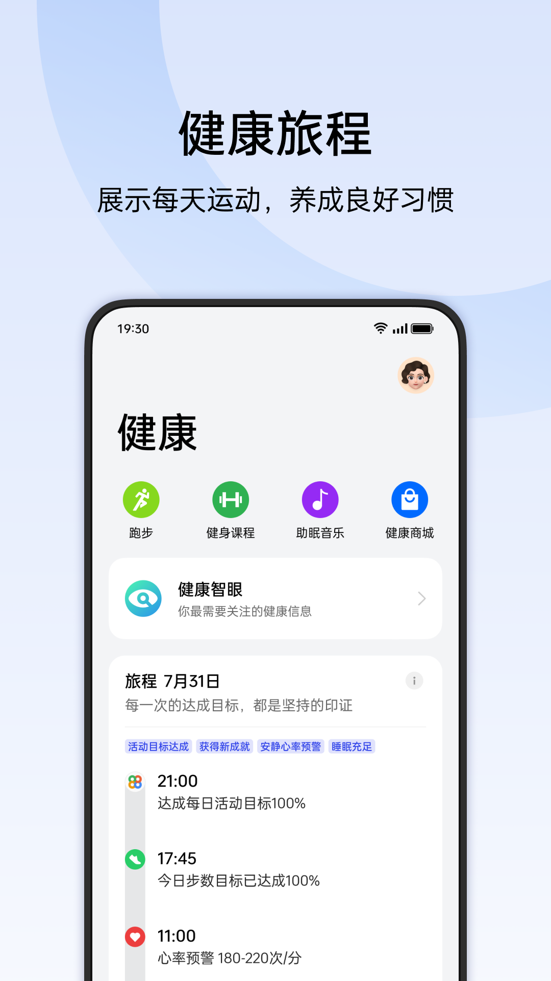 健康截图3