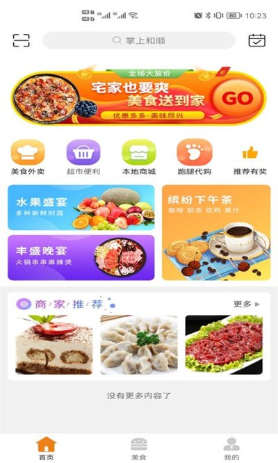 掌上和顺截图3
