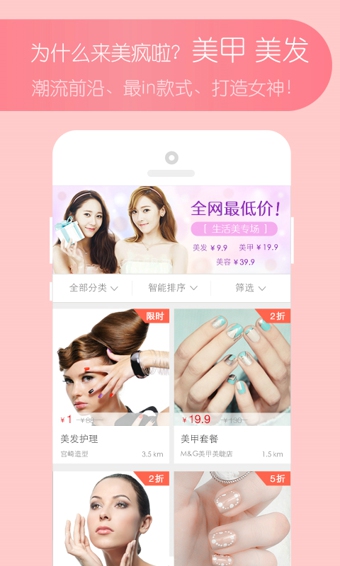 美疯啦截图2