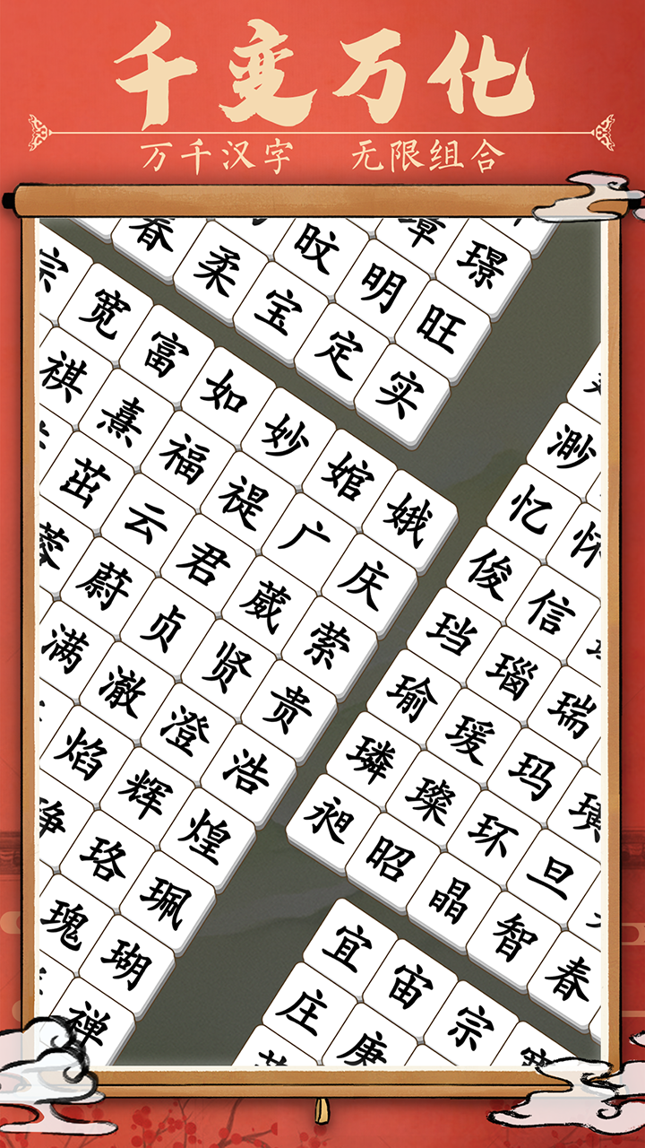 汉字消消乐截图7
