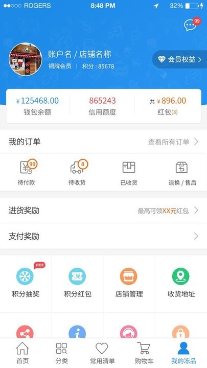 掌上冻采截图3