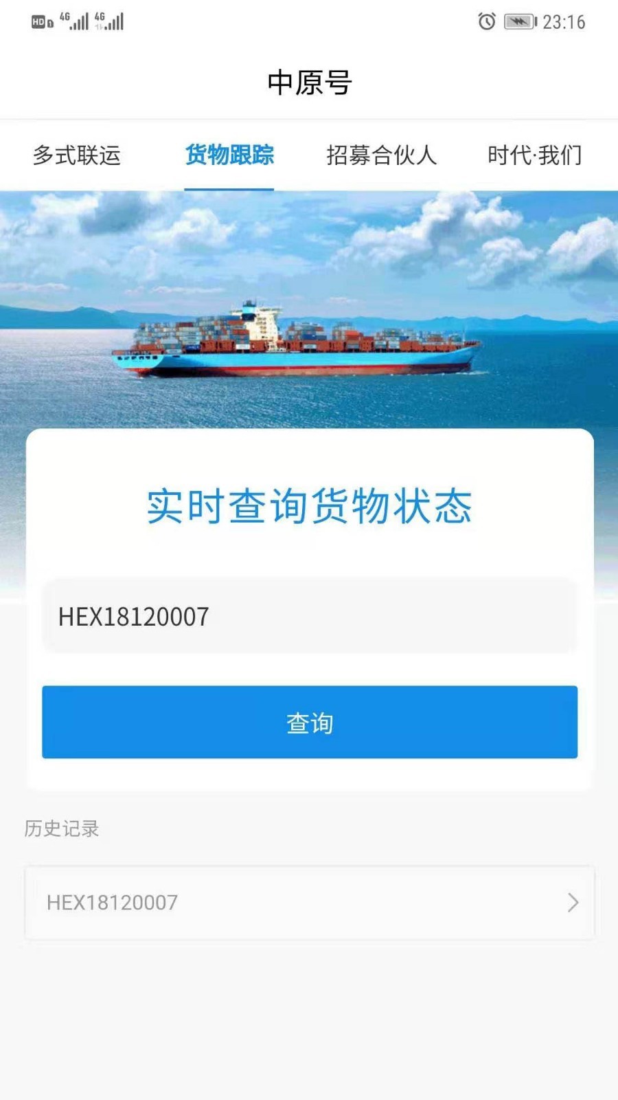 中原号截图3