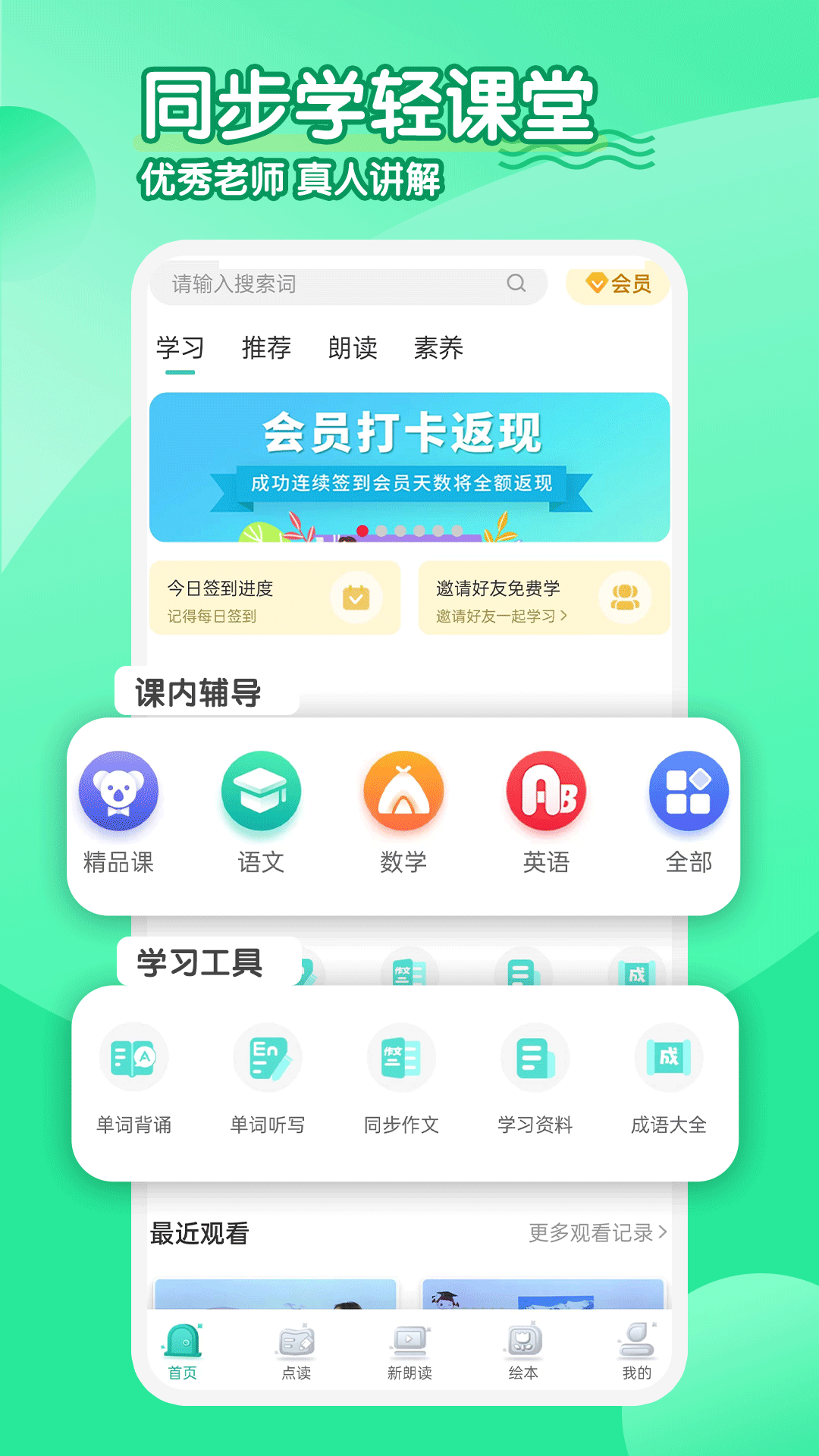 小学英语人教截图4