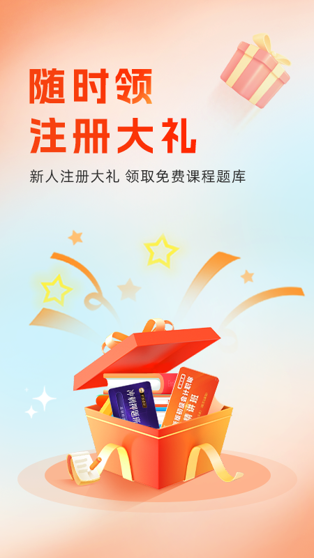 随时学下载_随时学ios版下载-4