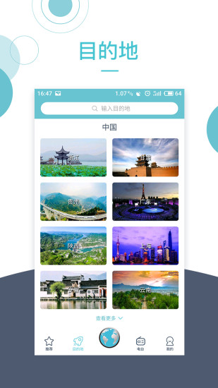 小鹿导游截图3