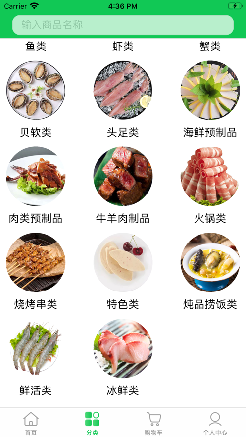 找鲜网截图3