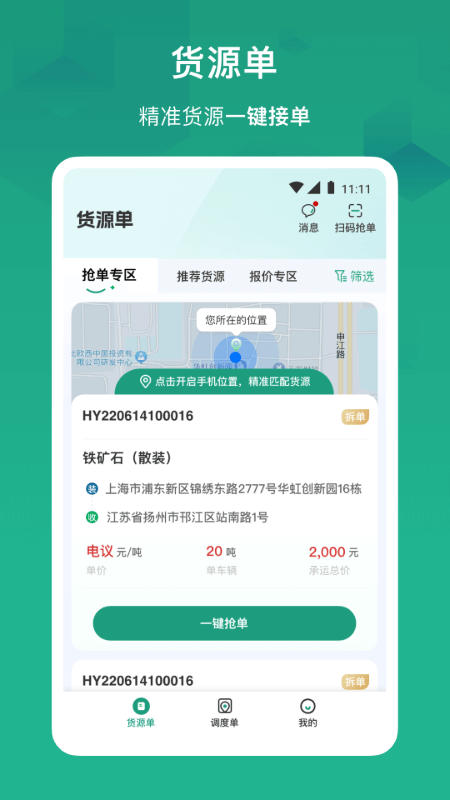56找货下载_56找货ios版下载-1