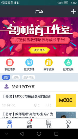 滴滴课堂截图3