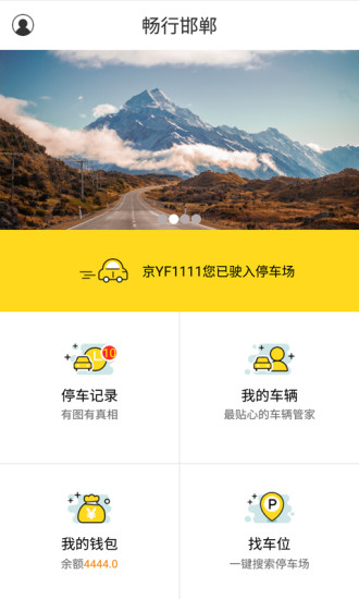 畅行邯郸截图3