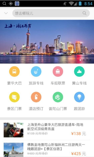 自在旅游截图4