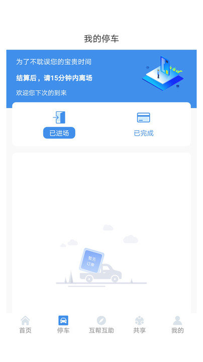 立码停车截图2