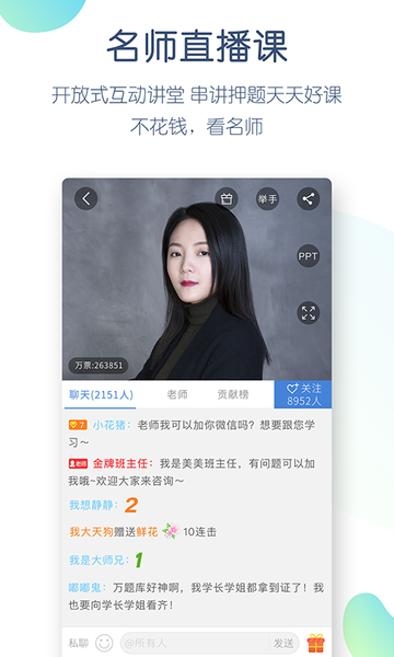 事业单位万题库截图4