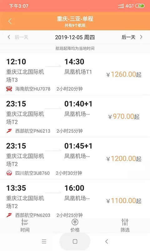 智慧差旅截图2
