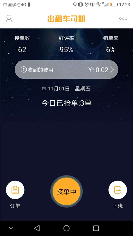 准东智慧出行截图1