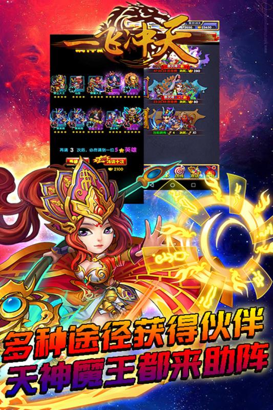 一飞冲天手游截图4