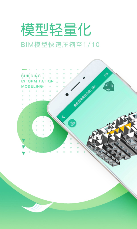 品茗ccbim截图4