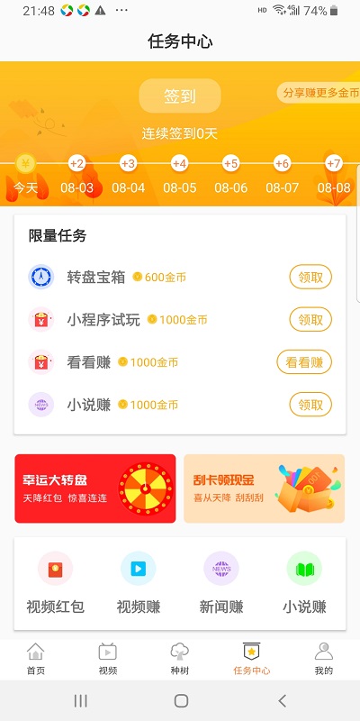 人人头条截图4