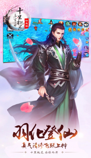 三生三世十里桃花百度版截图3