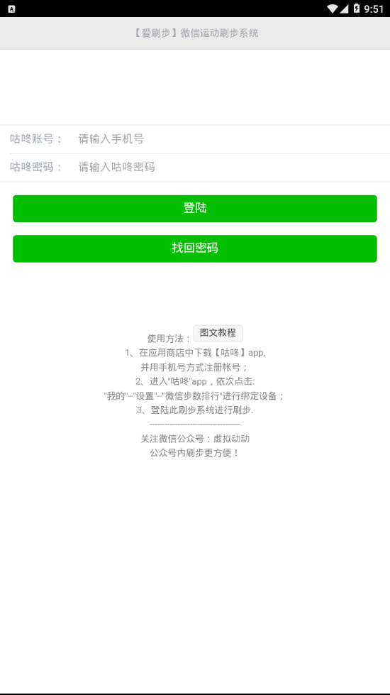 爱刷步截图4