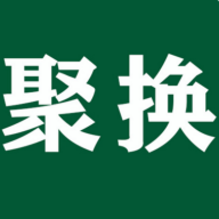 易货联盟