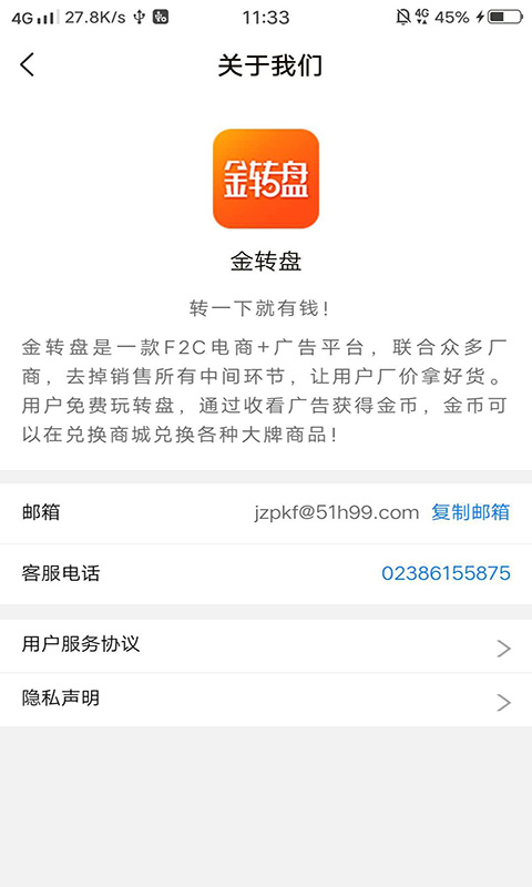 金转盘截图2