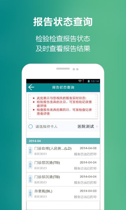 掌上人医截图3