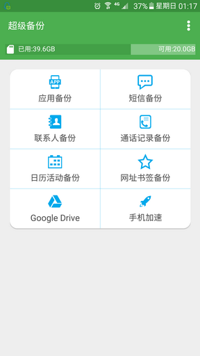 超级备份截图3