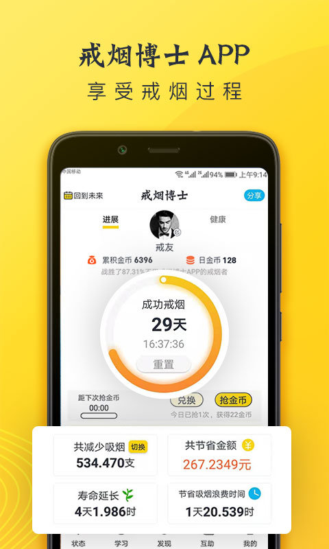 戒烟博士-01