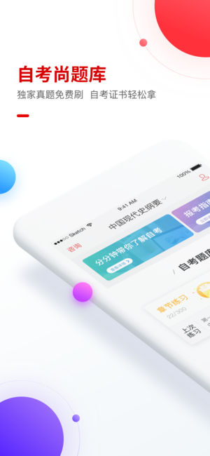 自考尚题库截图2