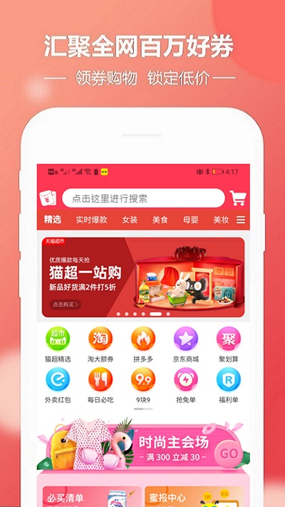 秒杀闪购截图4