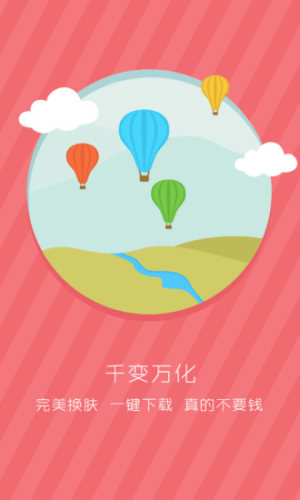 拉风桌面下载_拉风桌面官网版下载-3