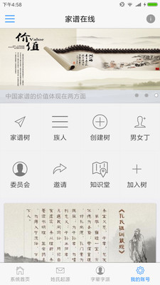 家谱在线截图2