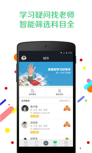 果果树截图2