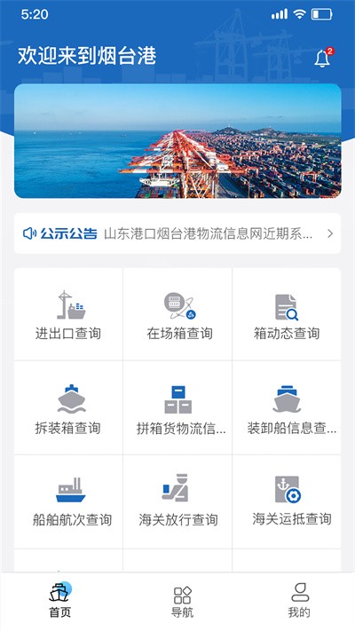 港易通截图2