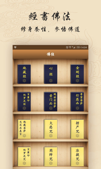 佛曰截图3