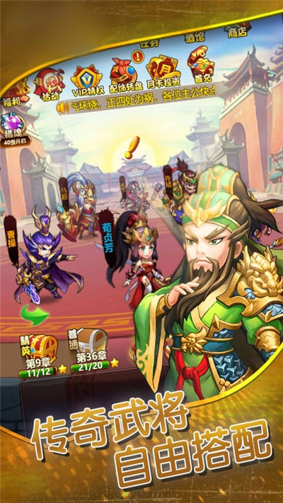 开心三国志截图3