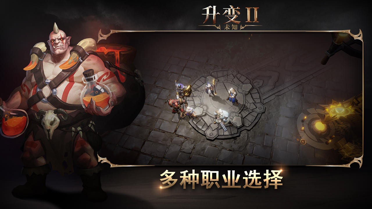 未知升变截图2