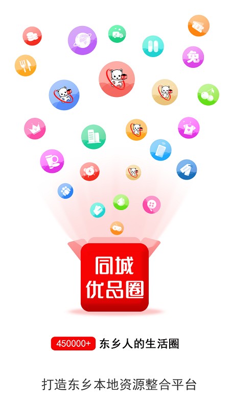 同城优品圈-01