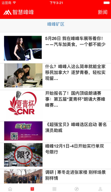 智慧峰峰手机台截图3