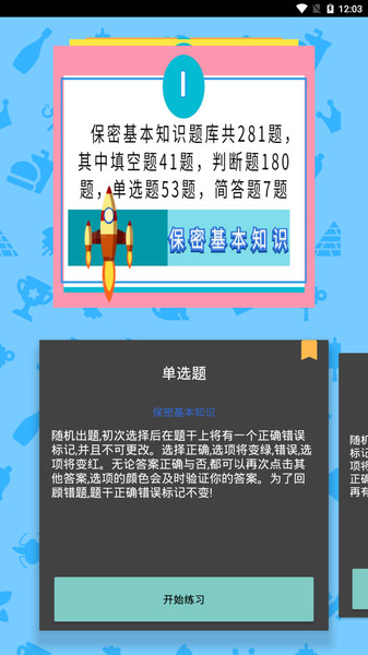 保密审查考试截图3