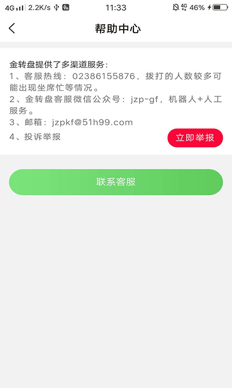 金转盘截图3