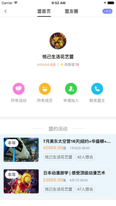 派乐盟截图3