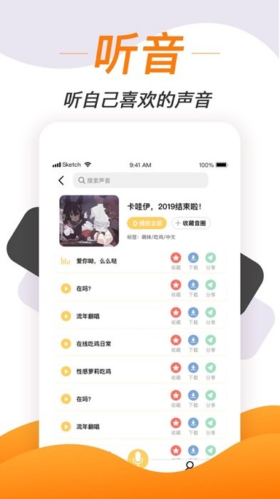 皮皮变声器语音包截图2