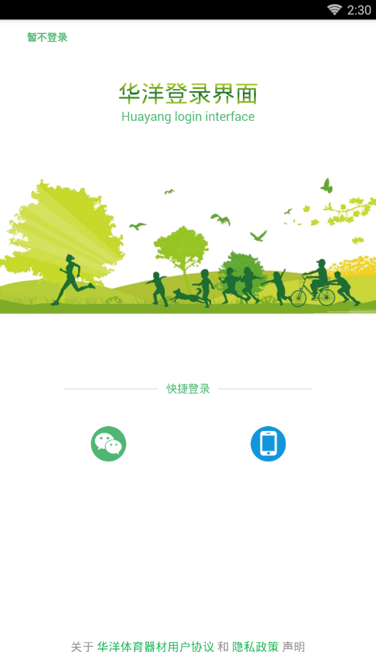 华洋运动智能