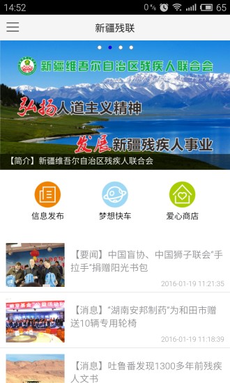 新疆残联截图4