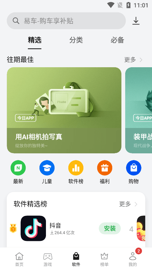 oppo手机助手截图3