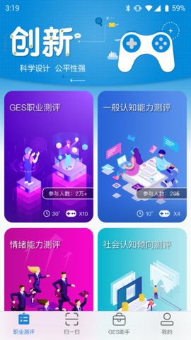 ges职业测评截图2